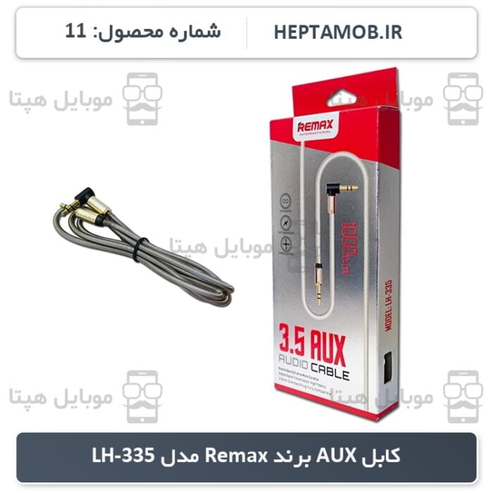 کابل AUX برند Remax مدل LH-335 | کد HEPTA-000011