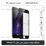 محافظ صفحه نمایش iPhone 7 Plus رنگ مشکی | کد HEPTA-000020-i7PB