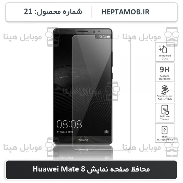 محافظ صفحه نمایش گلس Huawei Mate 8 | کد HEPTA-000021-Huawei-Mate-8