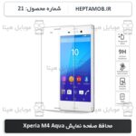 محافظ صفحه نمایش Sony Xperia M4 Aqua | کد HEPTA-000021-Xperia-M4-Aqua