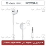هندزفری Apple Earphone | کد HEPTA-000030