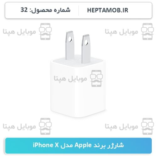 شارژر Apple iPhone X | کد محصول HEPTA-000032