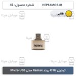 تبدیل OTG ریمکس Micro USB طلایی - کد محصول HEPTA-000041